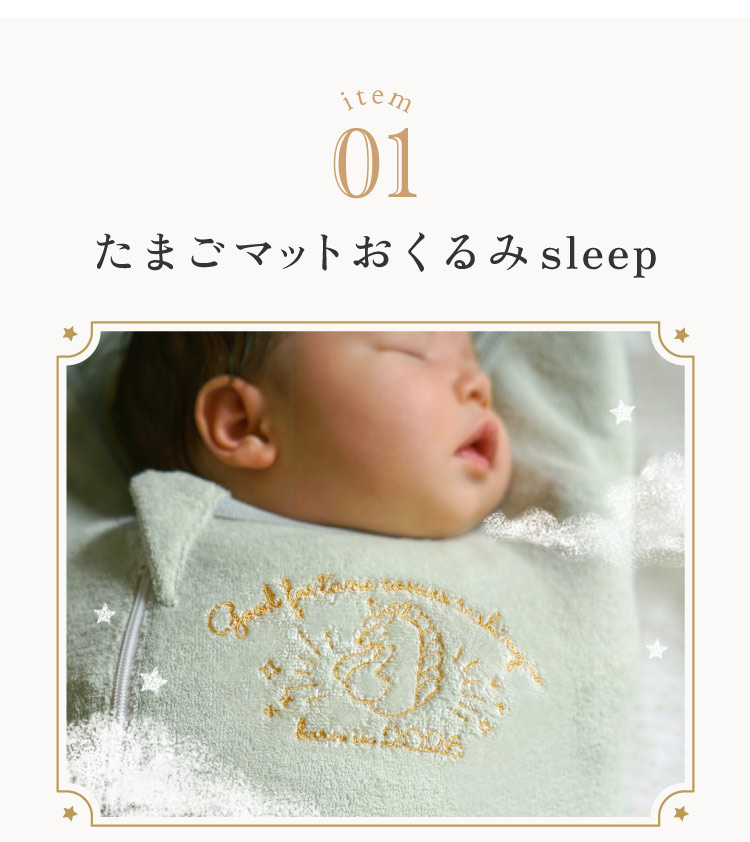 午年　うま　2026年限定デザイン たまごマットおくるみ