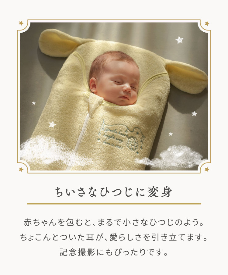 未年　ひつじ 羊　2027年限定デザイン たまごマットおくるみ