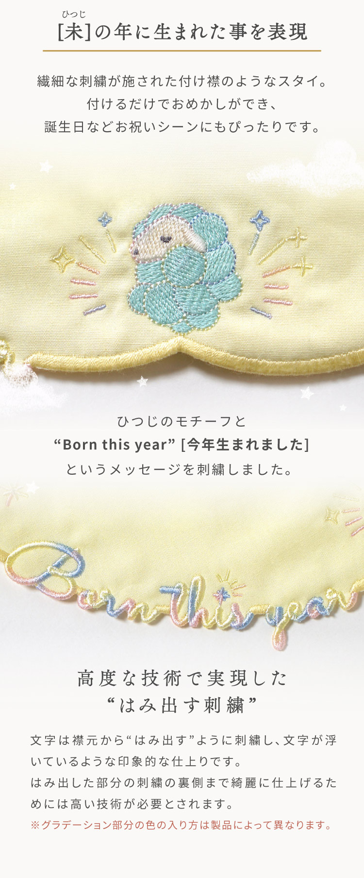 未年　ひつじ 羊　2027年限定デザイン 刺繍スタイ