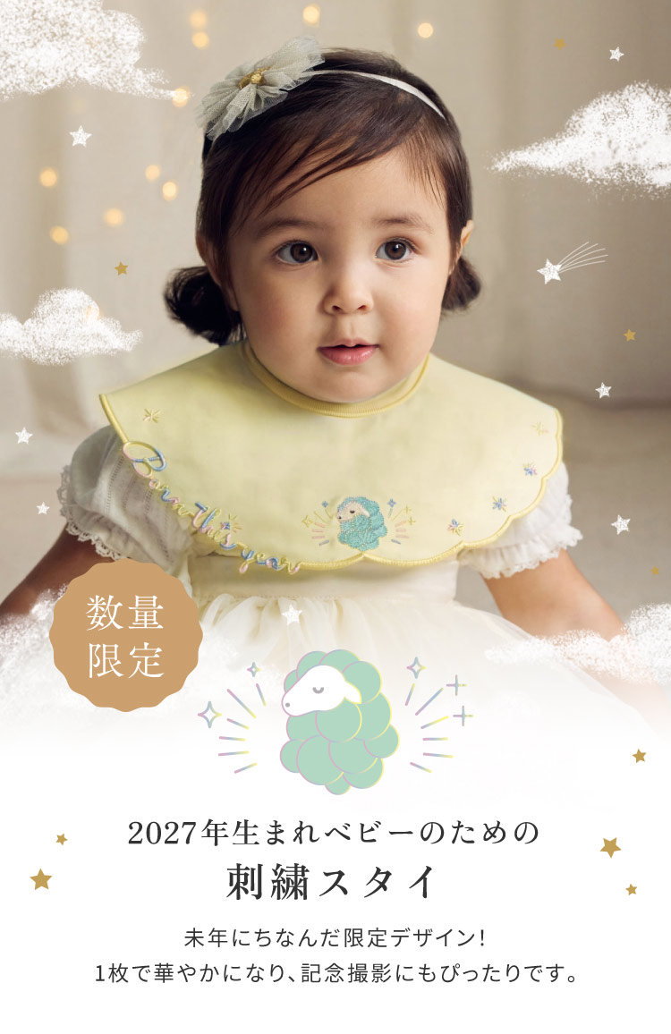 未年　羊　2027年限定 たまごマットおくるみ