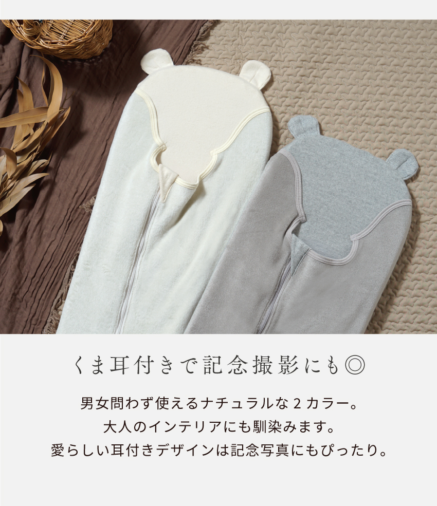 おいたまま たまごマットおくるみsleep起毛 秋冬限定 – 10mois 公式