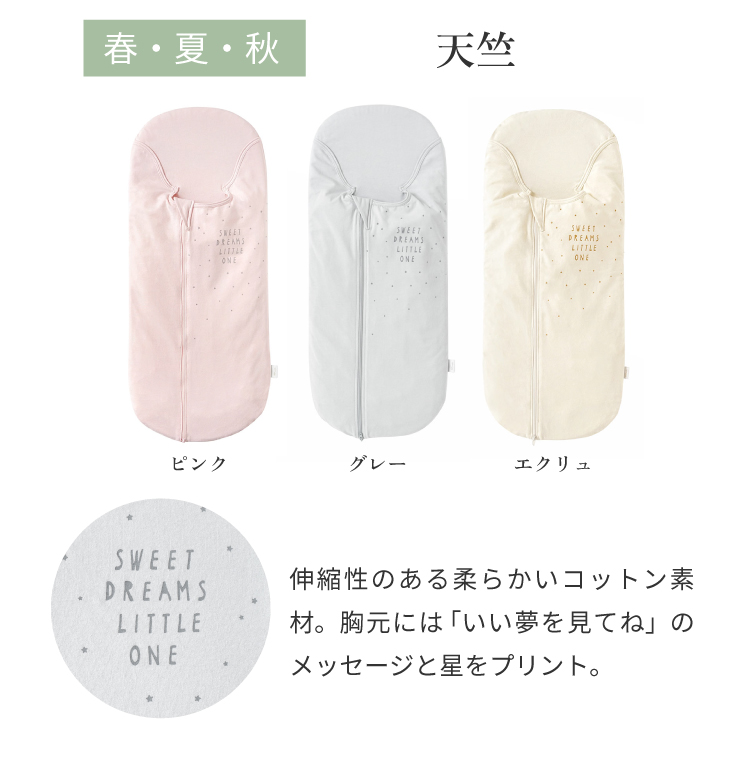 たまごマットおくるみsleep天竺