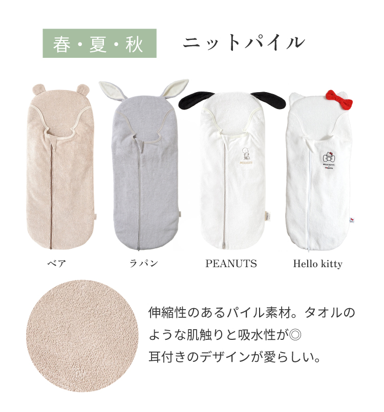 たまごマットおくるみsleepニットパイル