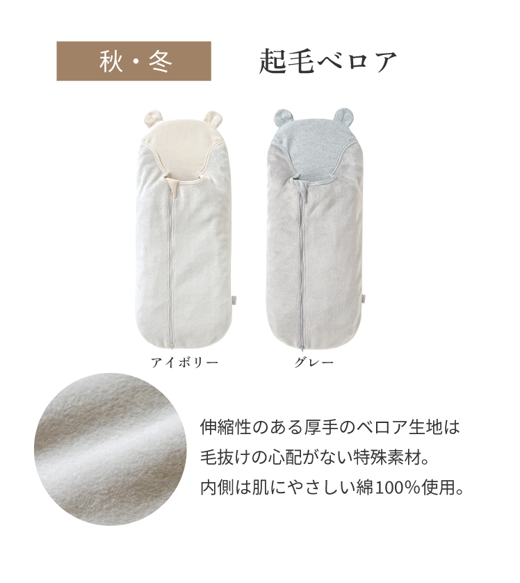 たまごマットおくるみsleep起毛ベロア