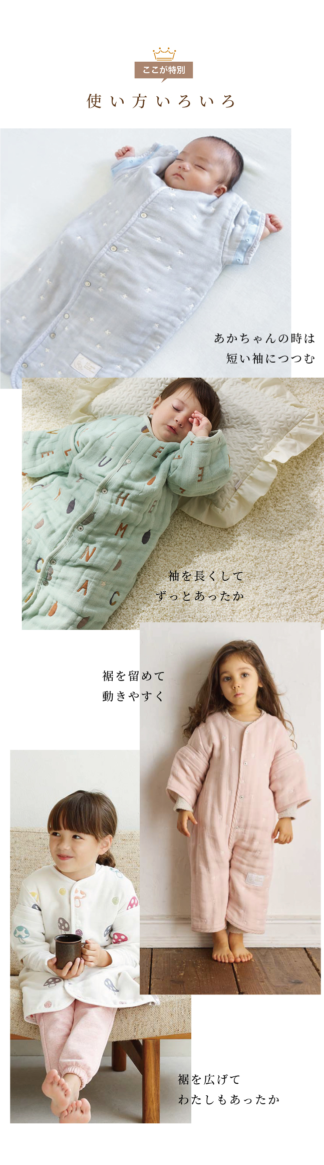 6wayスリーパー特集