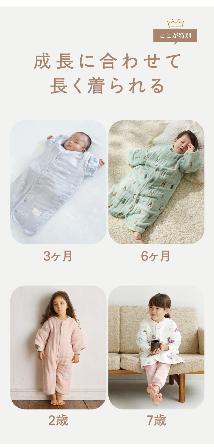 成長に合わせて長く着られる