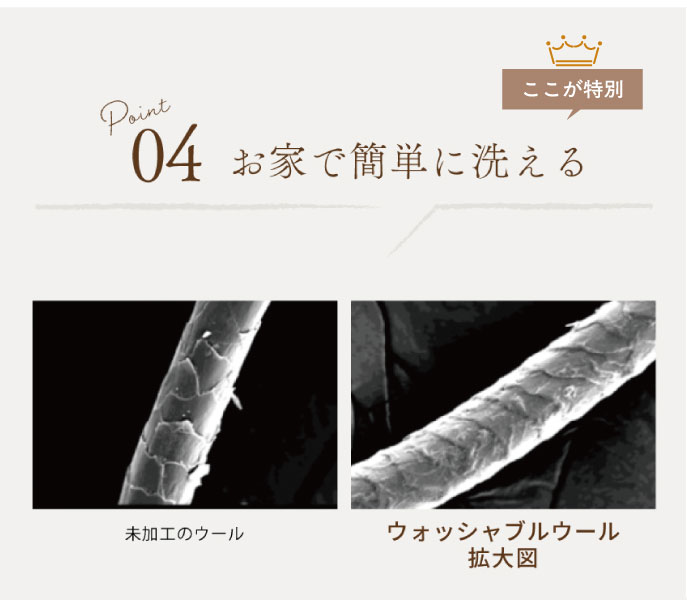 コットンウール お家で簡単に洗える