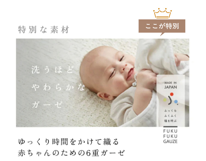 “赤ちゃんがやわらかな6重ガーゼ素材に包まれている様子。洗うほどやわらかくなる日本製のガーゼスリーパー。
