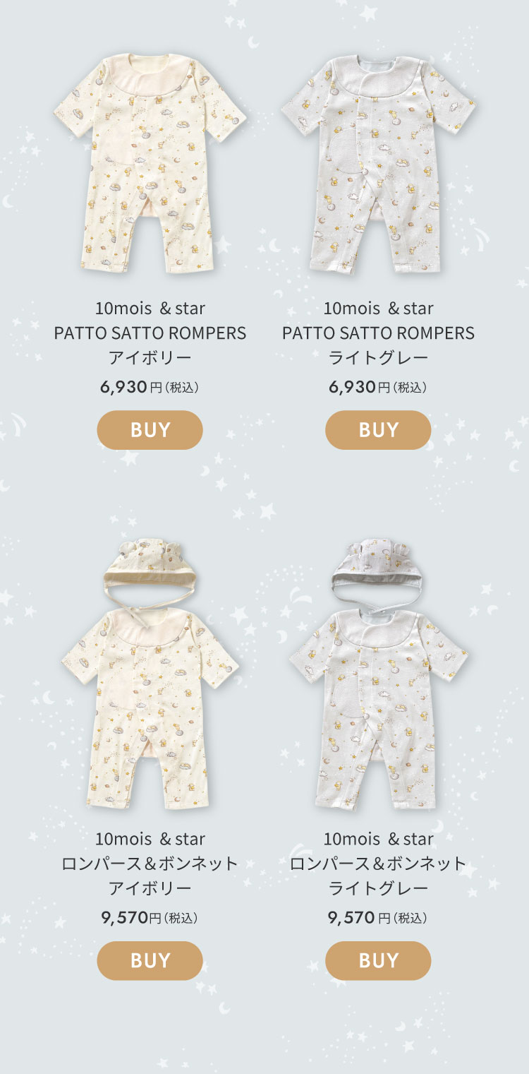 ロンパース　&starシリーズ　ディモワ