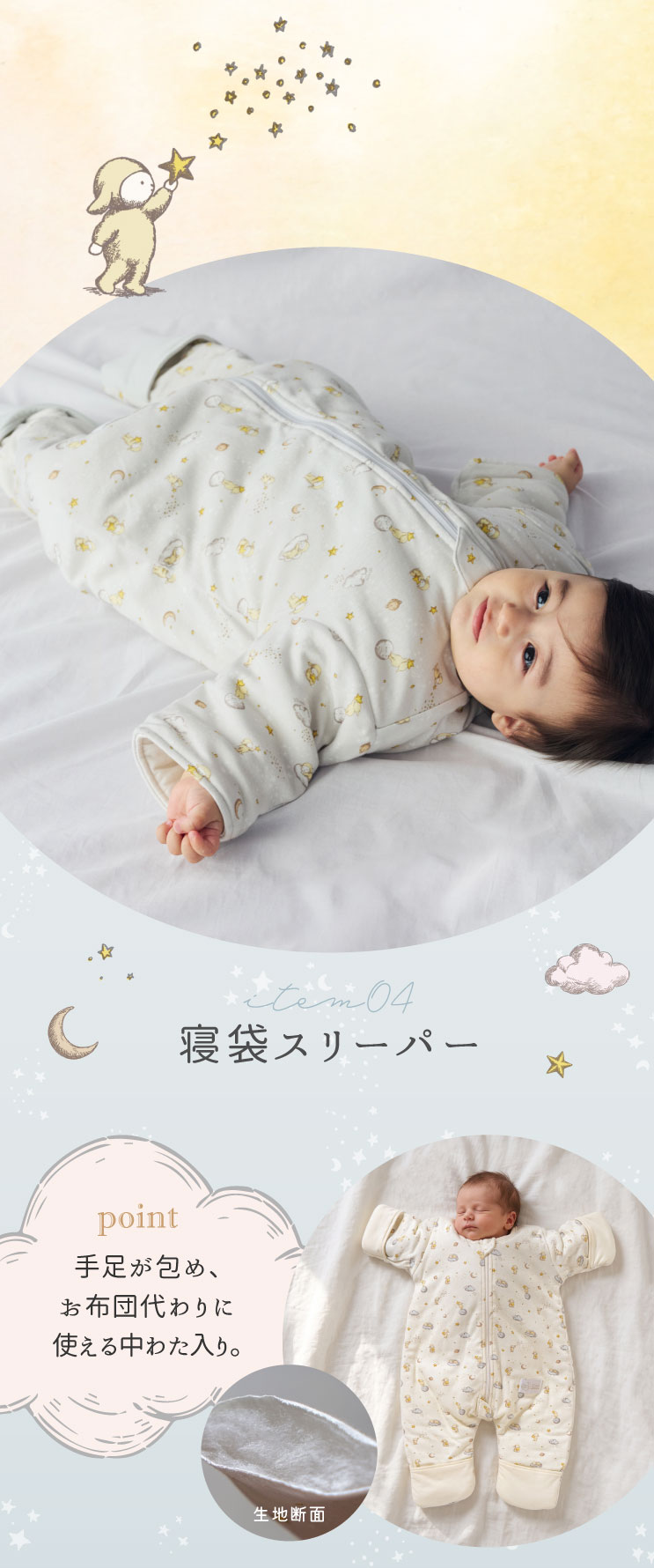 スリーパー　セルフねんね &starシリーズ　ディモワ