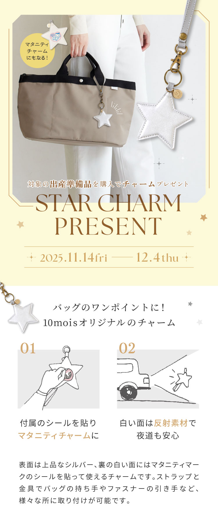 出産準備　マザーズバッグ　スターチャームプレゼント