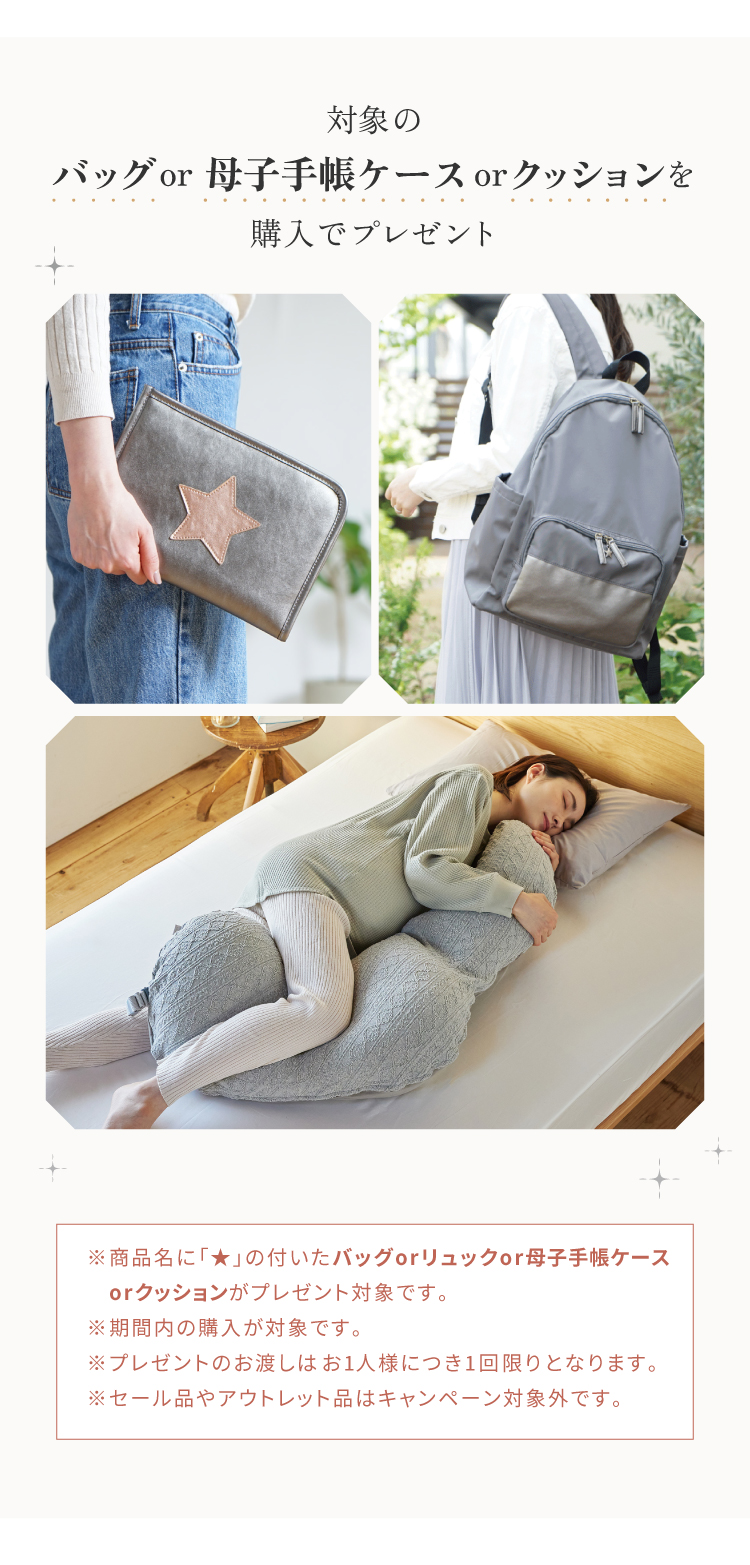 出産準備　マザーズバッグ　スターチャームプレゼント