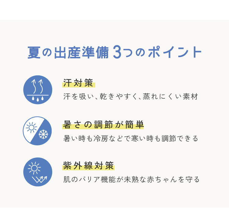6月・7月・8月生まれにおすすめの出産準備品 ベビー服　ベビー寝具