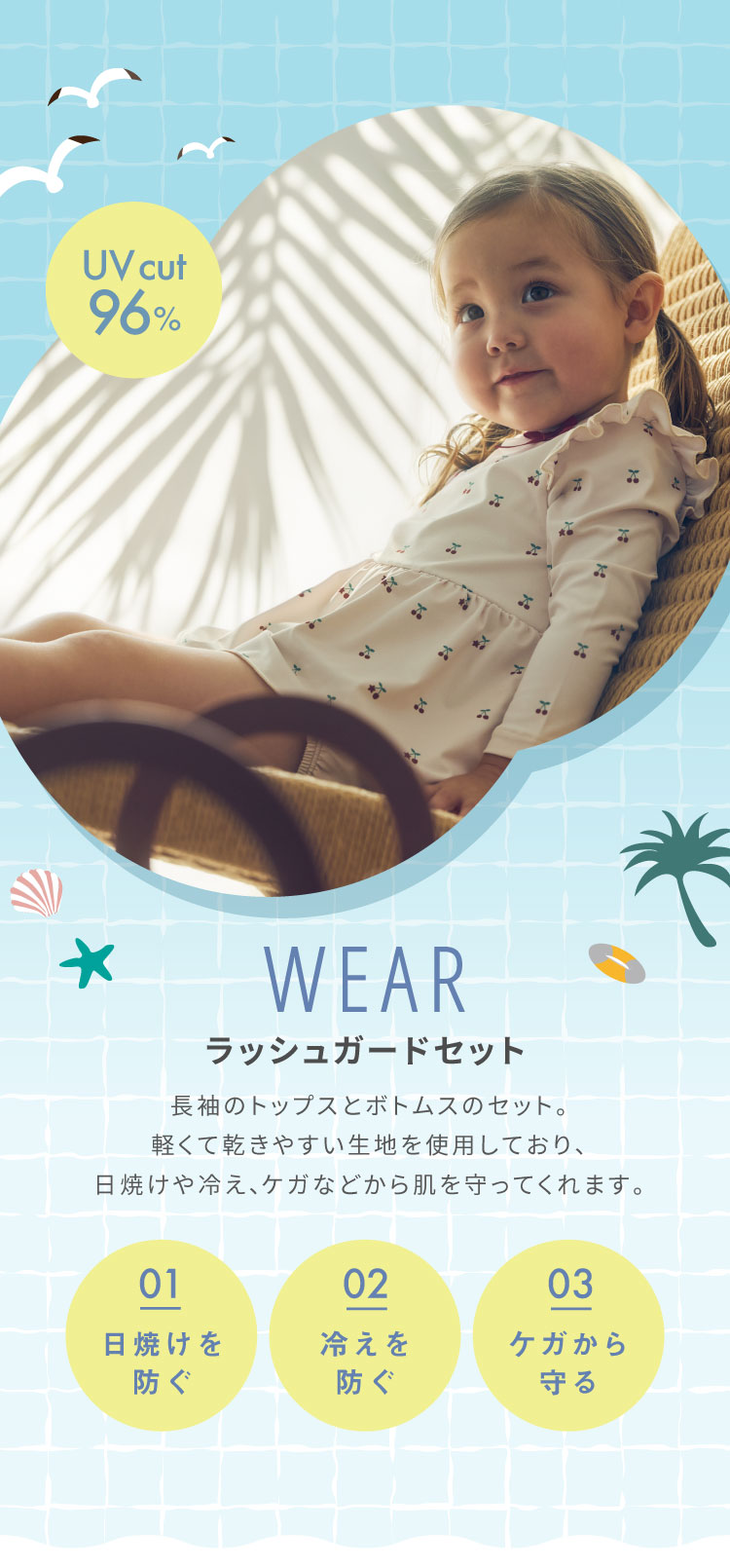 ラッシュガード　水着　女の子