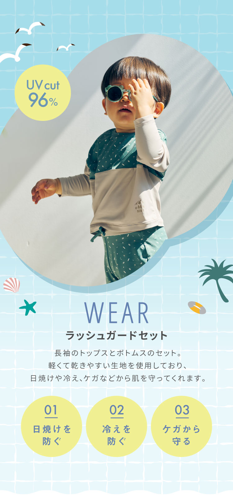 ラッシュガード　水着　男の子