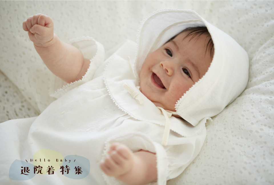 退院着特集