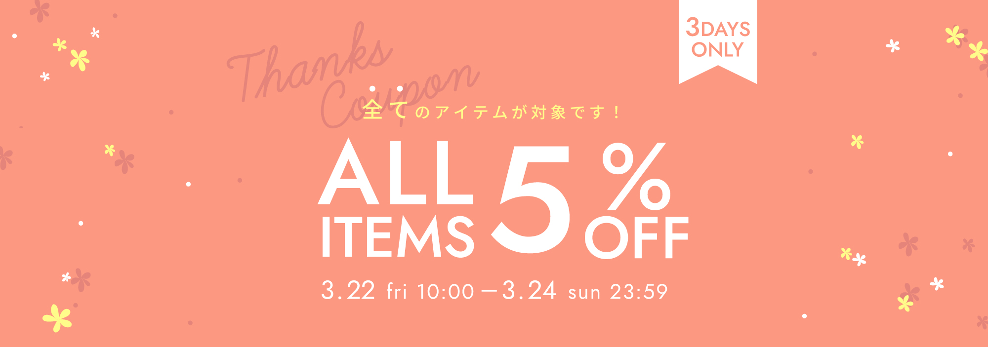 全商品対象！サンクスクーポン5％OFF – 10mois 公式オンラインショップ