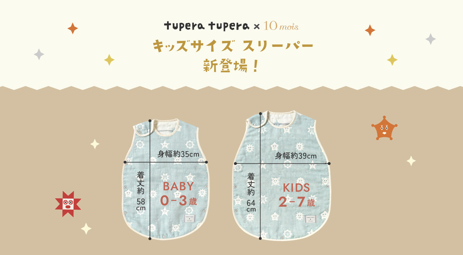 tupera tupera スリーパーキッズサイズ