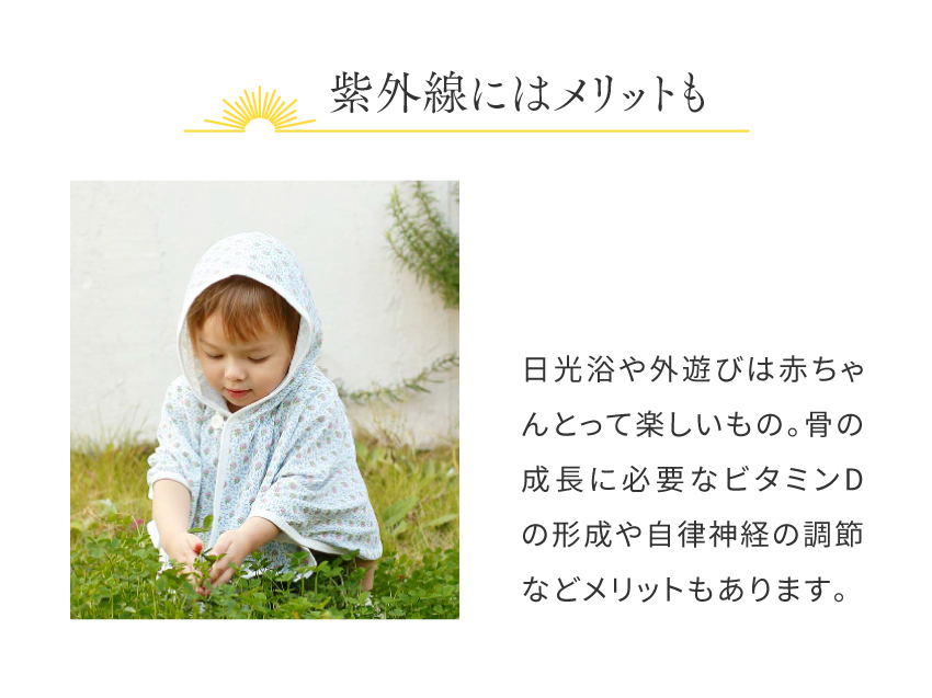 赤ちゃんの紫外線対策　UVカット　日焼け防止
