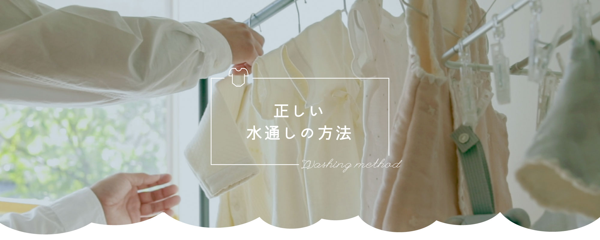 正しい水通しの方法【ベビー服・ベビー寝具】 – 10mois 公式オンライン