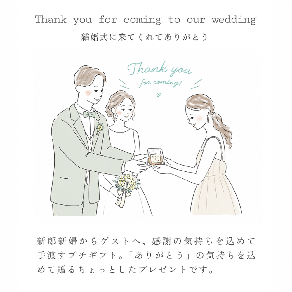 結婚式でゲストに渡すプチギフト