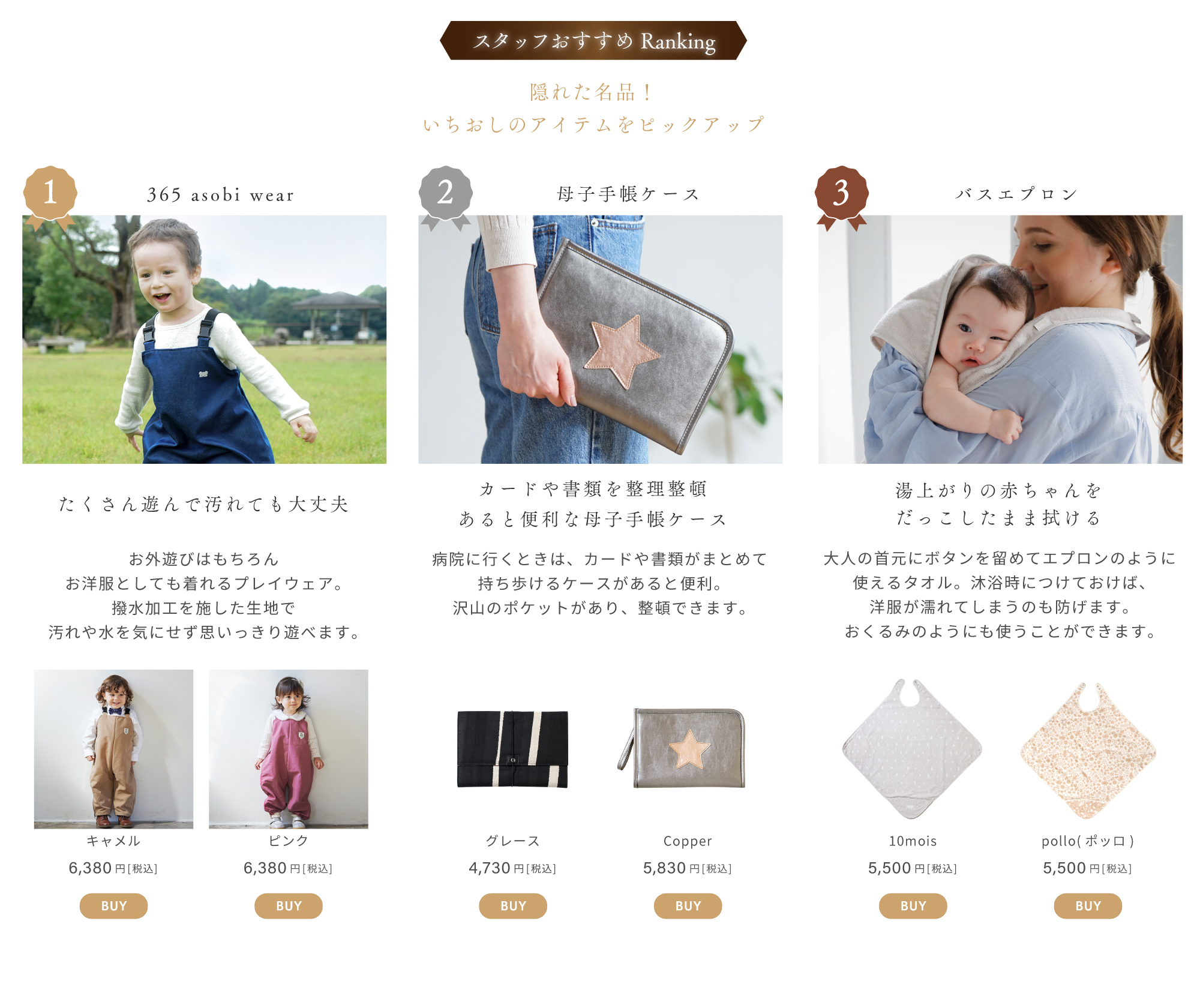 ベストアワード　ベビーグッズ　名品