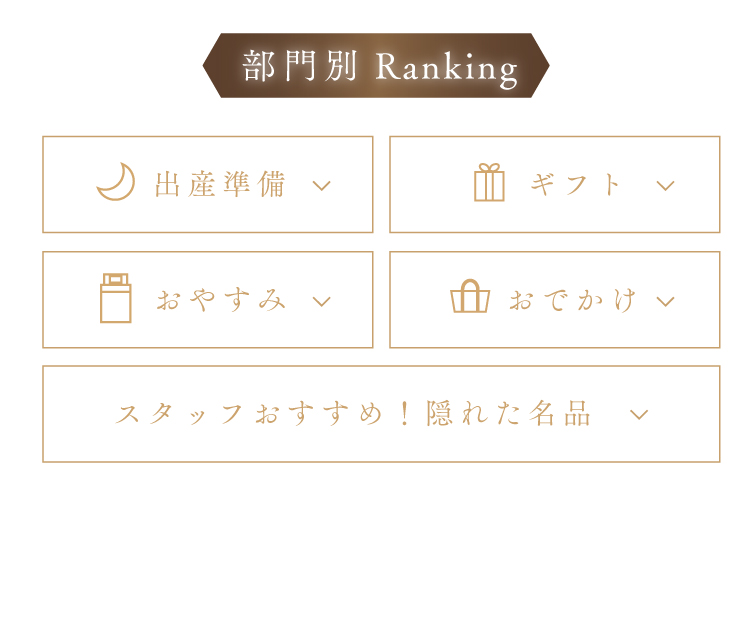 ベストアワード　ベビーグッズ　名品