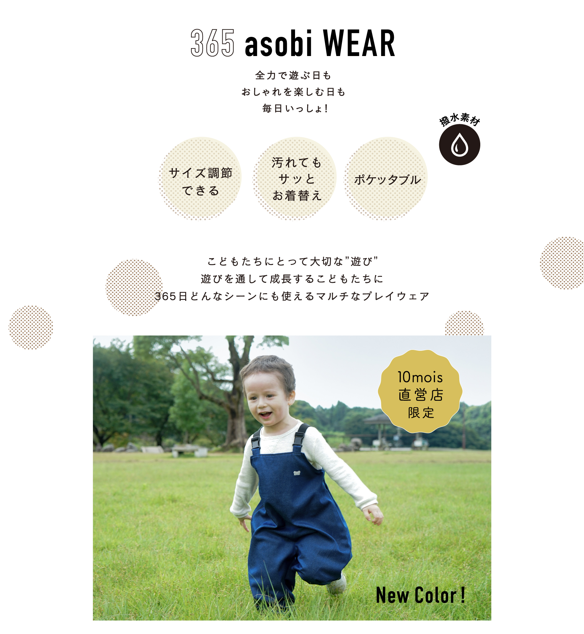 365asobiwear プレイウェア