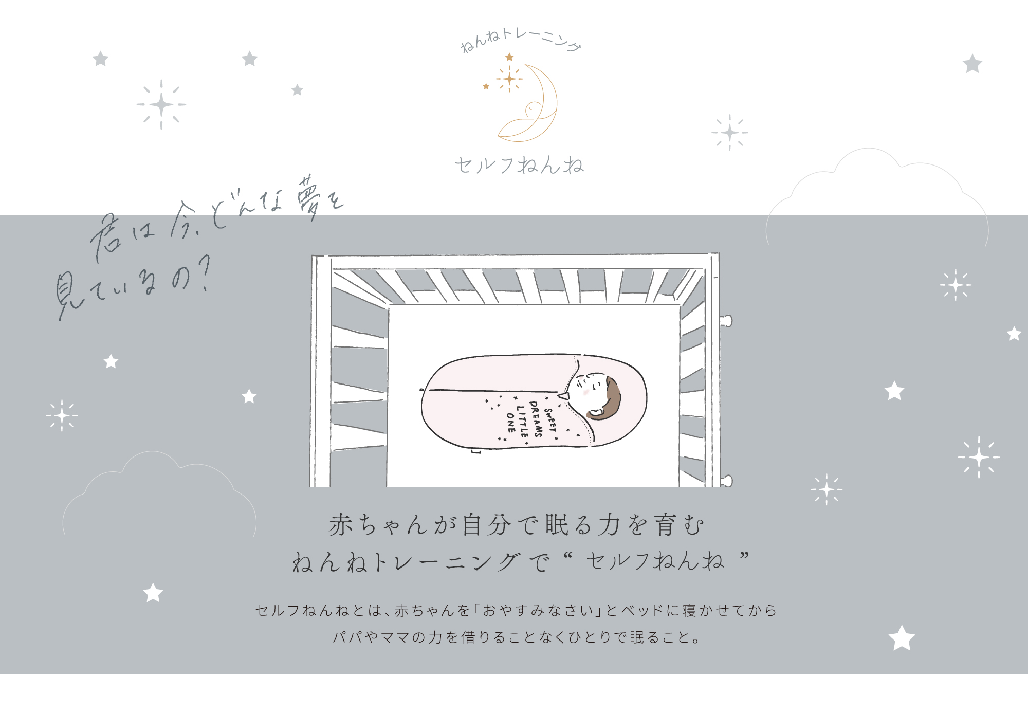 セルフねんね