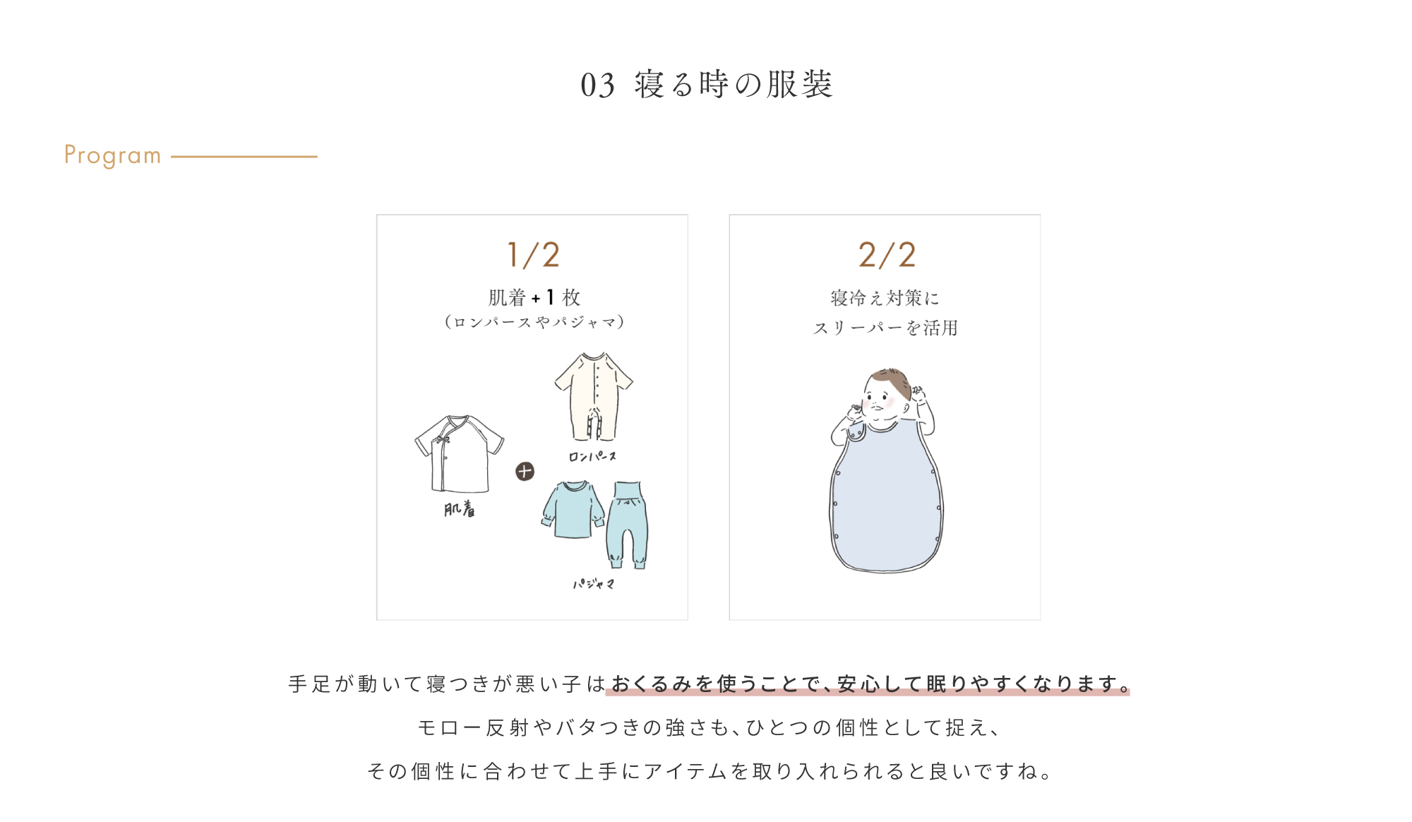 セルフねんね