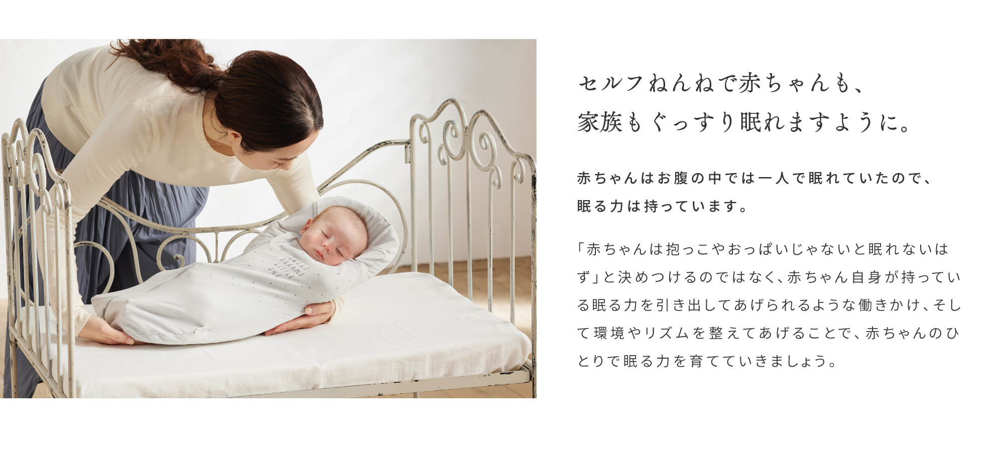 セルフねんね