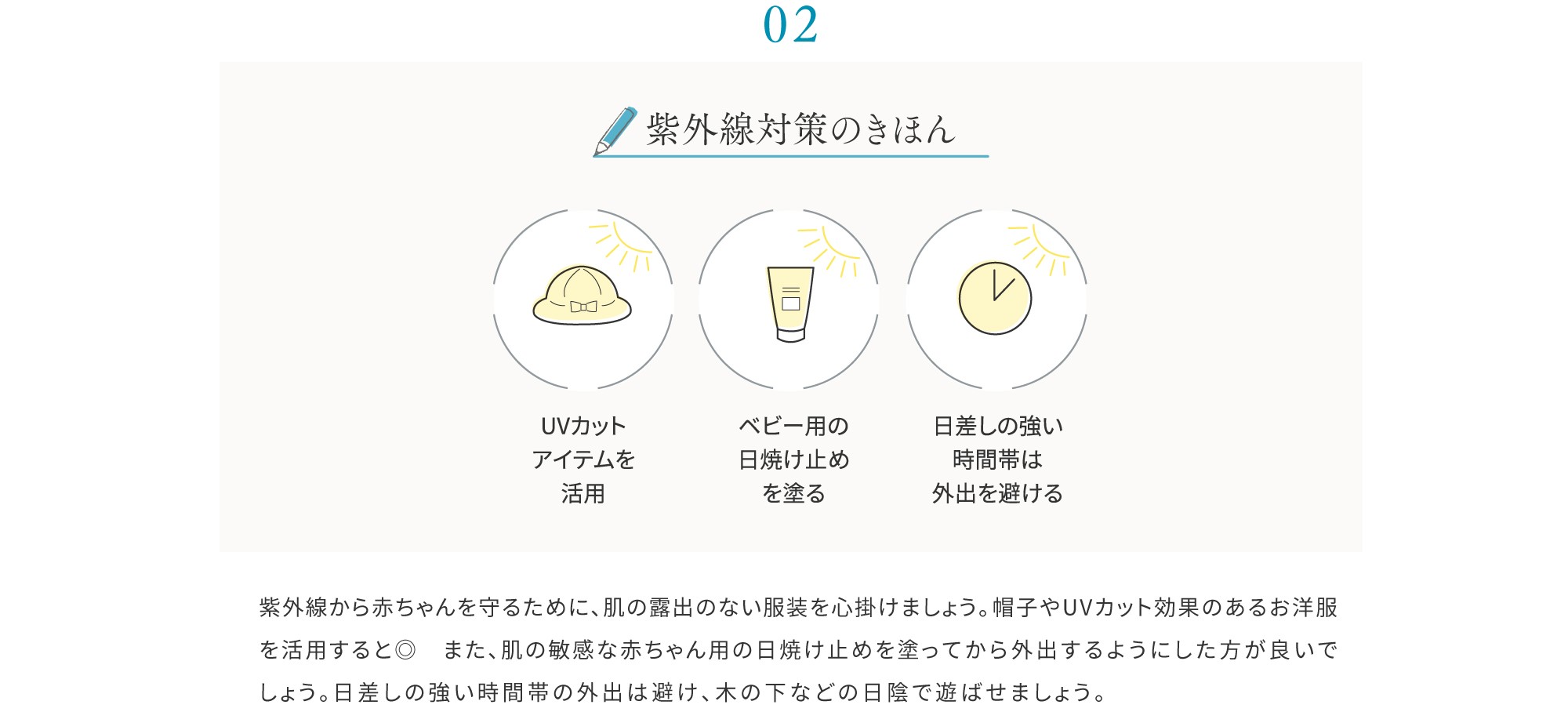 赤ちゃんの紫外線対策 UVカット 日焼け防止