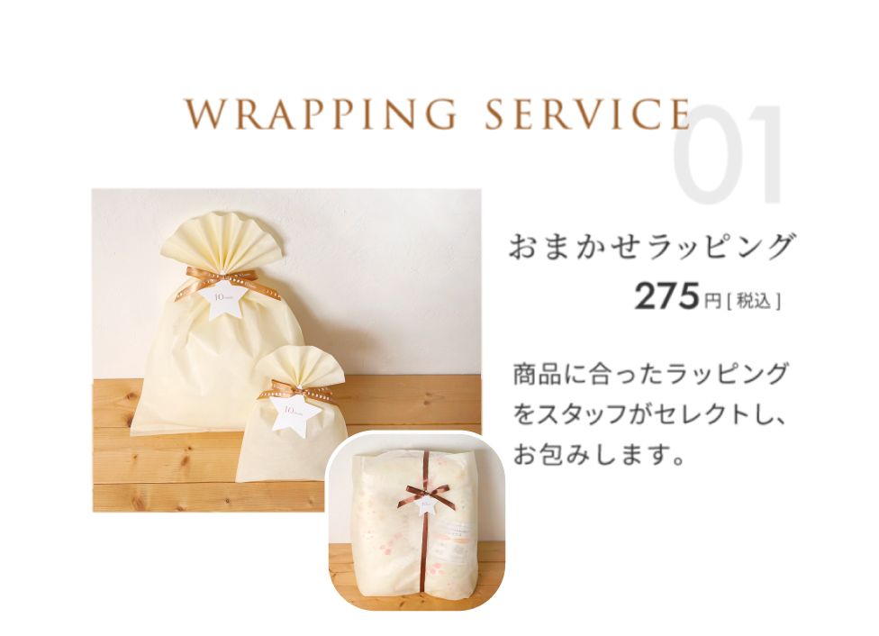出産祝い ラッピングガイド ギフト　ベビー用品